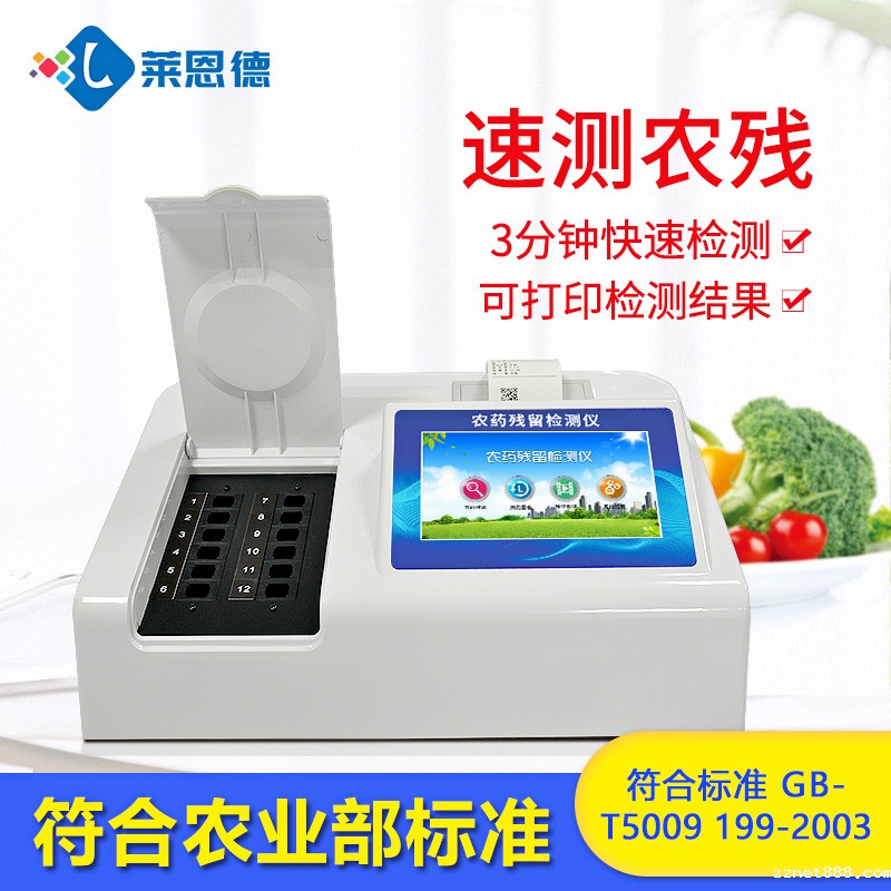 农药残留速测仪在果蔬药残中的应用