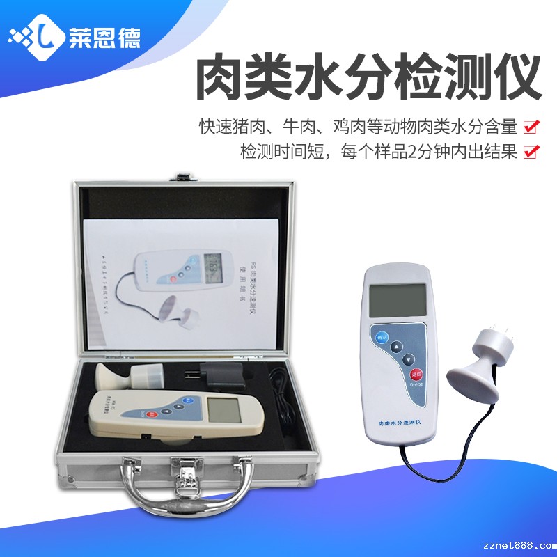 新利体育平台官网登录肉类水分速测仪操作方法
