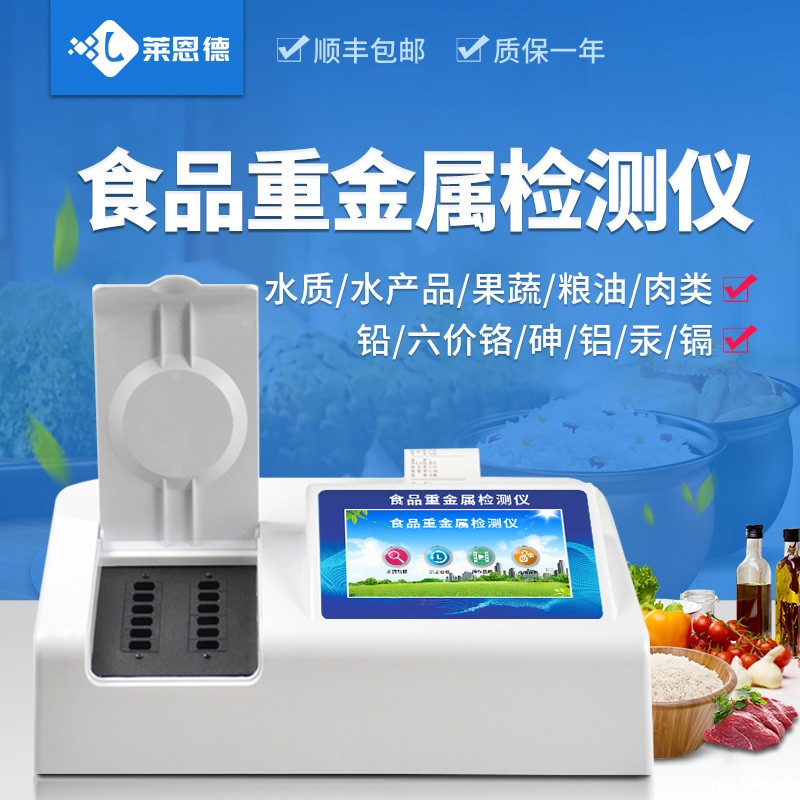 使用新利体育平台官网登录食品重金属检测仪的操作步骤与方法